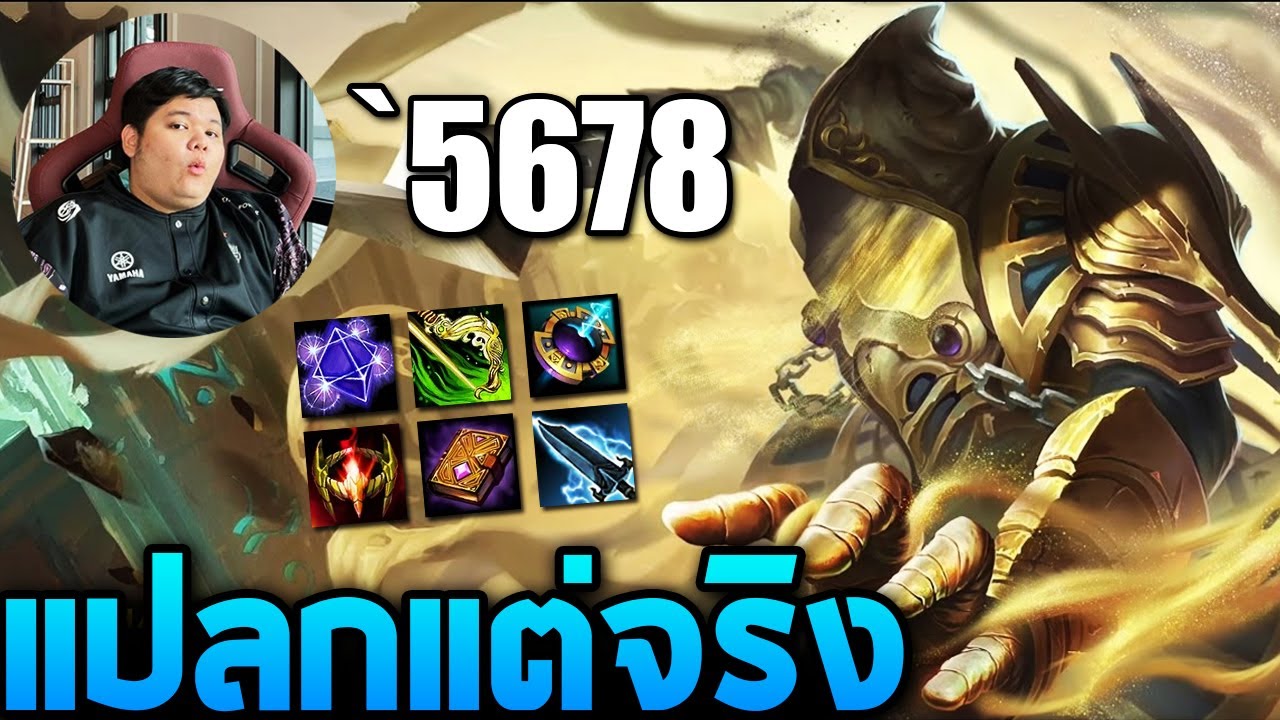 HON MVP Sand Wraith - `5678 แปลกแต่จริง