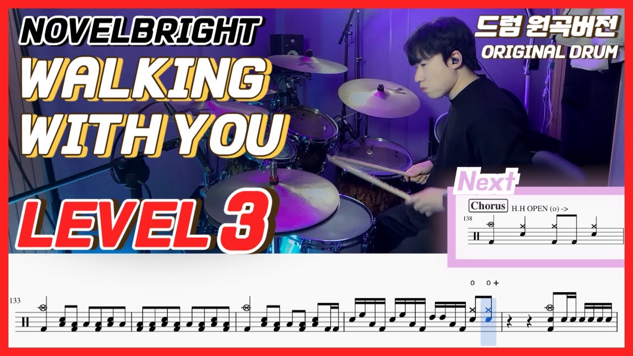 Novelbright(노벨브라이트) - Walking with you Lv3ㅣ드럼커버ㅣDrum coverㅣ드럼악보
