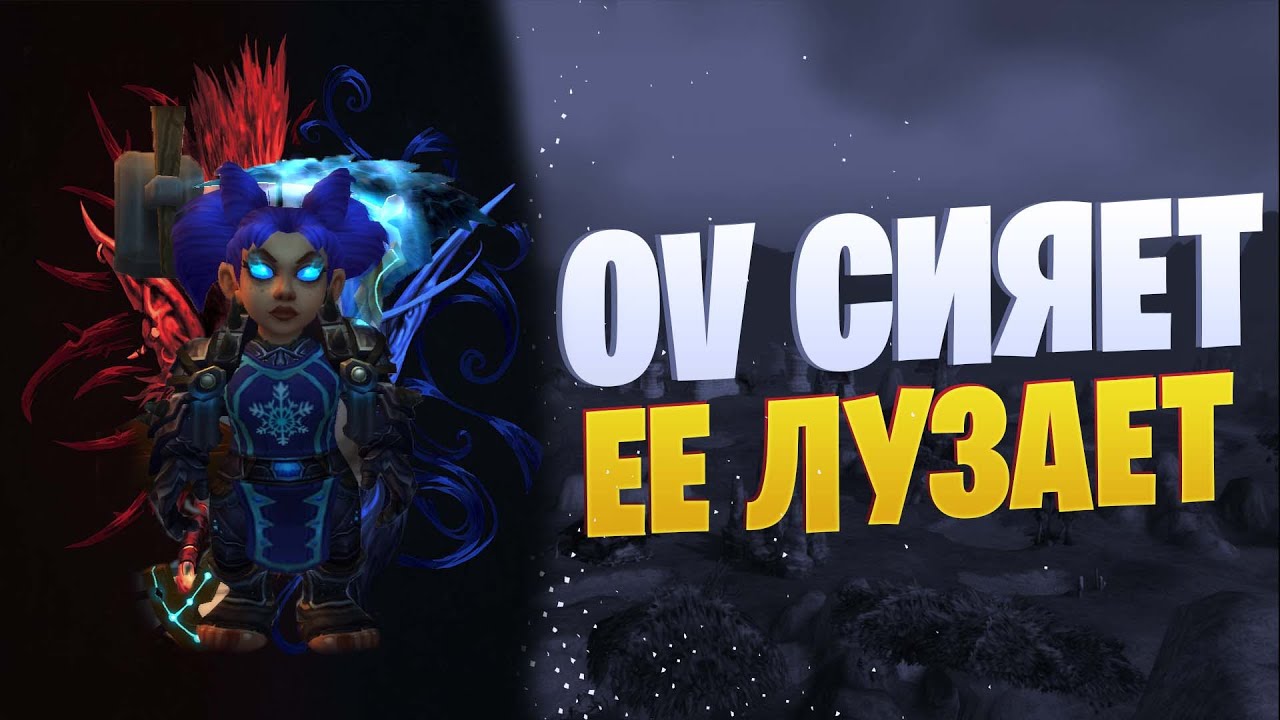 WoWSirus#5 - WFB предали Орду. OV сияет. Не сосущиеся - сосутся #sirus