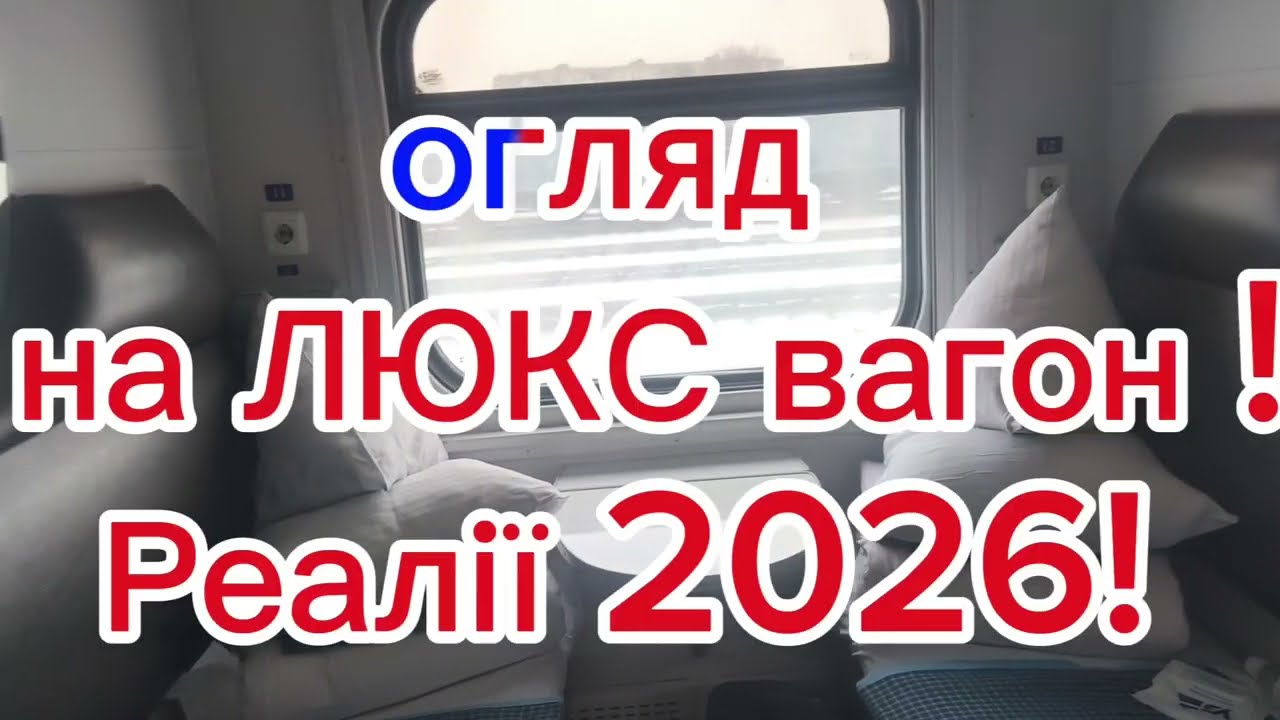 2026🔥Подорож потягом до Буковелю ❤️