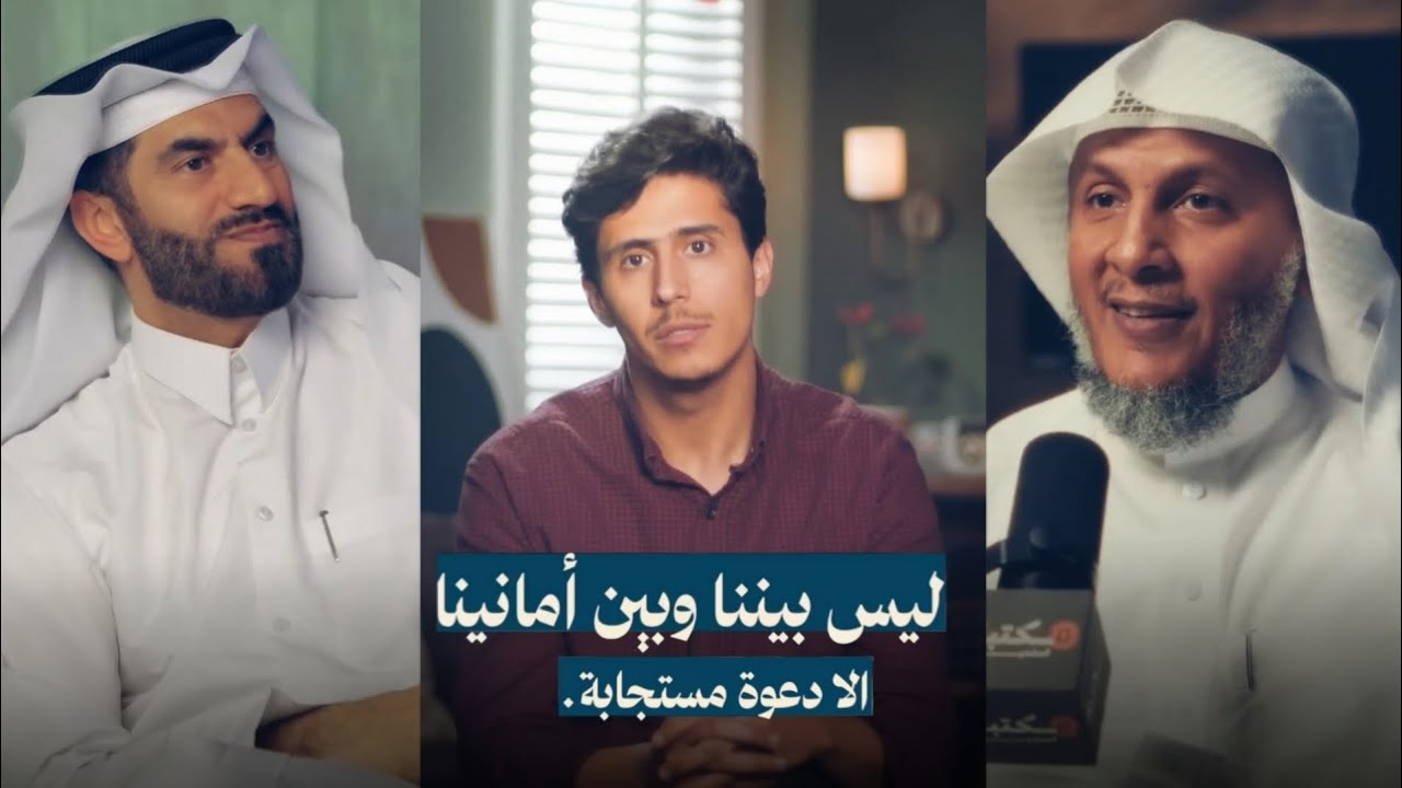 السرّ الذي جعل دعـــاء الأنبياء يُستجاب دائمًــــا! || مع فداء الدين احمد العتيق... 