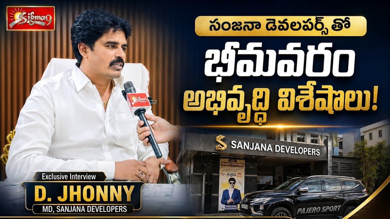 Interview has given to the sigma SSV || #sanjanadevelopers #bhimavaram 
