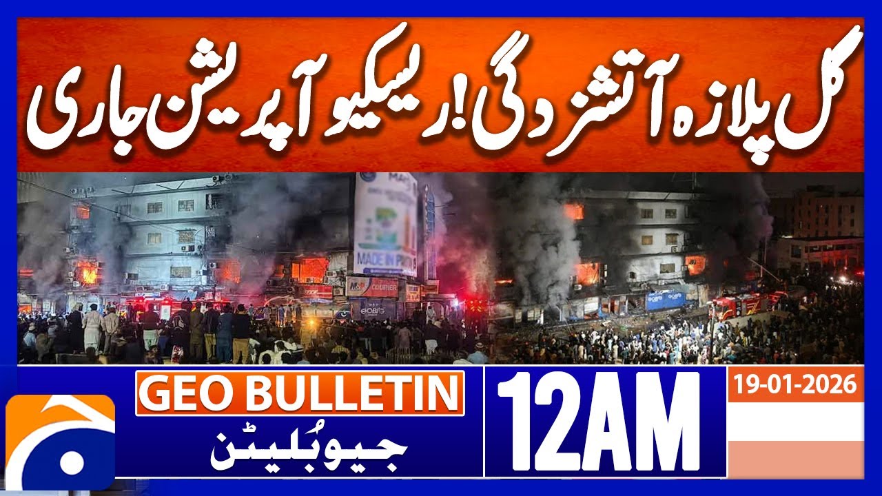 Gul Plaza fire! Rescue operation underway | Geo News 12 AM Geo Bulletin | 19th January 2025