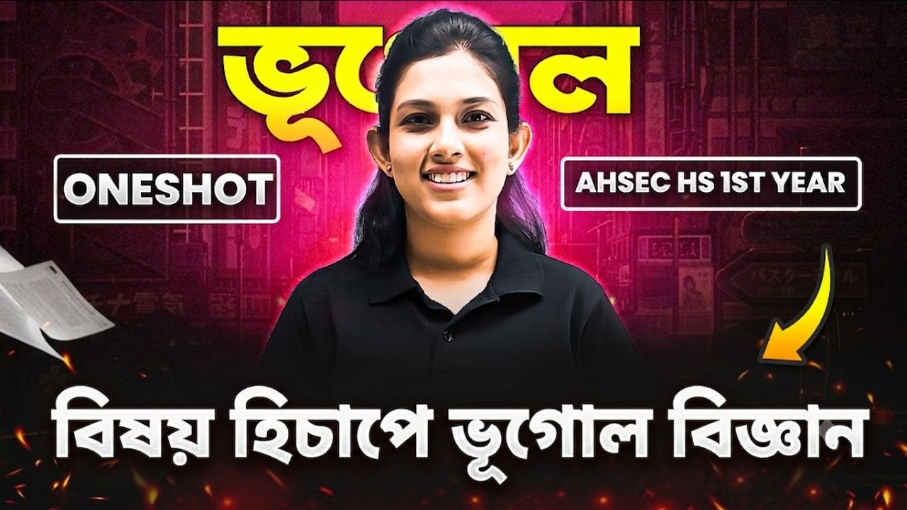 Geography as a Discipline in One Shot🔥AHSEC HS 1st Year Geography 🚀 Class 11 ভূগোল #ahsec #asseb #pw