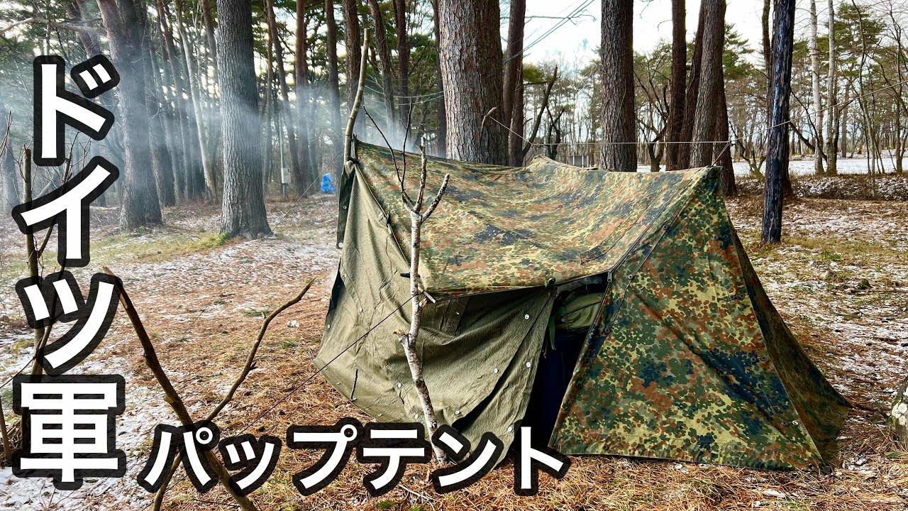 【軍幕】ドイツ軍パップテントIN石油ストーブ