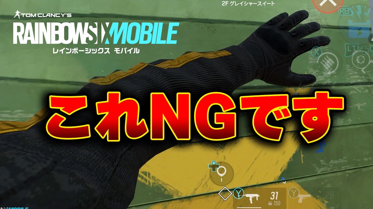 【虹モバ】初心者向け! NG行動4選【レインボーシックス モバイル】