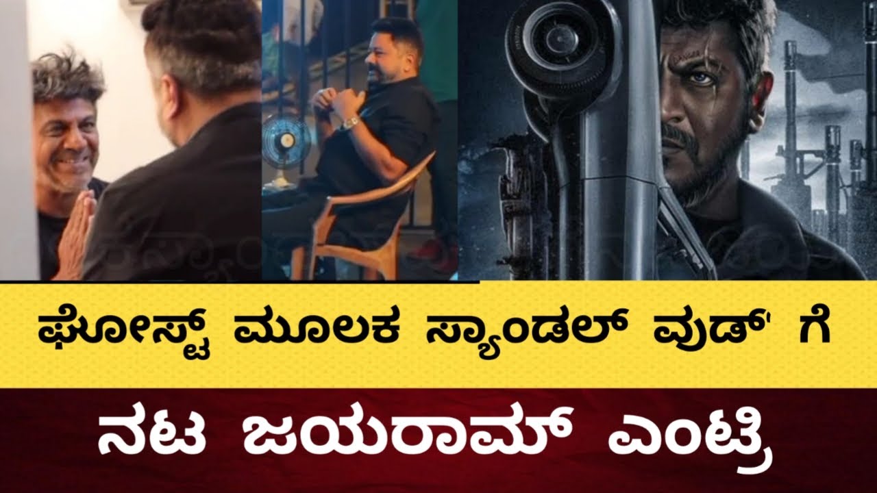 GHOST | GHOST KANNADA MOVIE | GHOST SHIVANNA MOVIE | SHIVARAJKUMAR | SHREENI | ಘೋಸ್ಟ್ ಮೂವಿ SHOOTING