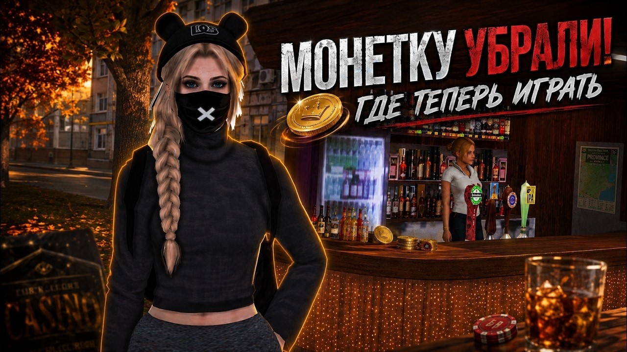 ГЛОБАЛЬНЫЙ ФИКС МОНЕТКИ &mdash; СЛИТЬ ДЕНЬГИ ТЕПЕРЬ СЛОЖНЕЕ! | MTA PROVINCE