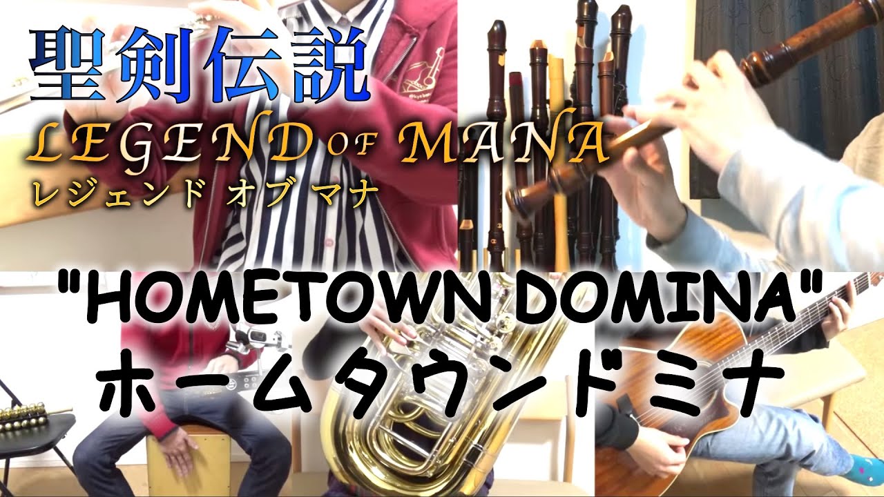 聖剣伝説LOM 「ホームタウンドミナ」with 京バンド