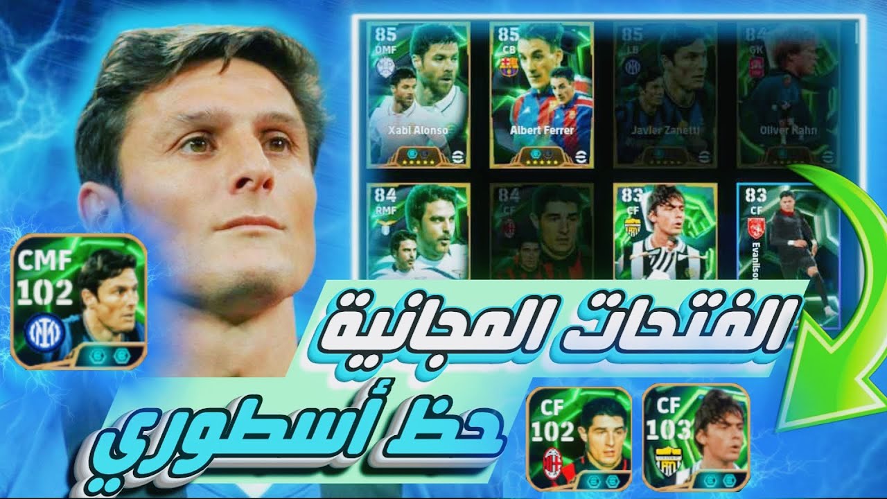 أساطير إبيك مجاناً في eFootball! 😍| تجربة لاعبين أقوياء بلا كوينز🥶 | الحظ ناااااار 🔥🔥