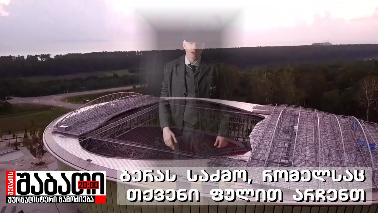 როგორ არჩენთ ბერას საძმაკაცოს თქვენი ფულით