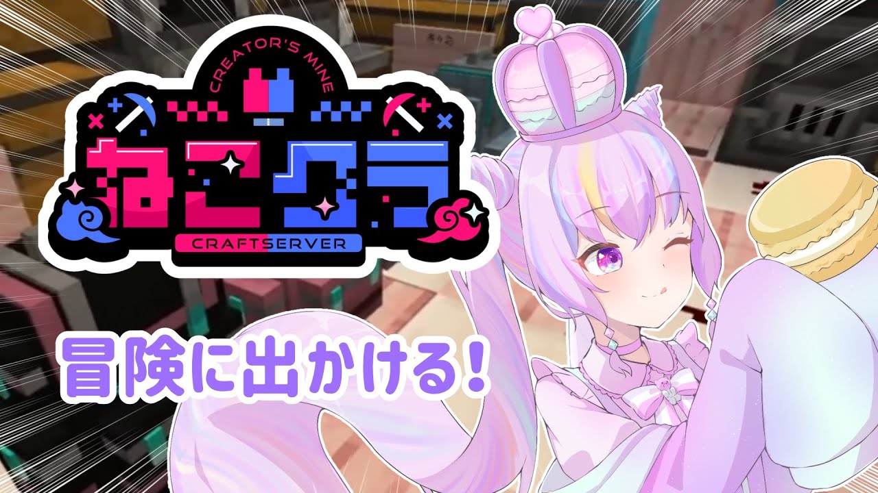 【ねこクラ】お出かけしたい！！【#29】
