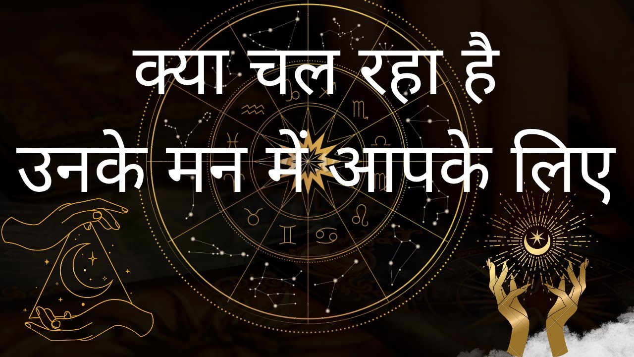 क्या चल रहा है उनके मन में आपके लिए 🌹💝💐Tarot Reading || HINDI || #currentfeelings