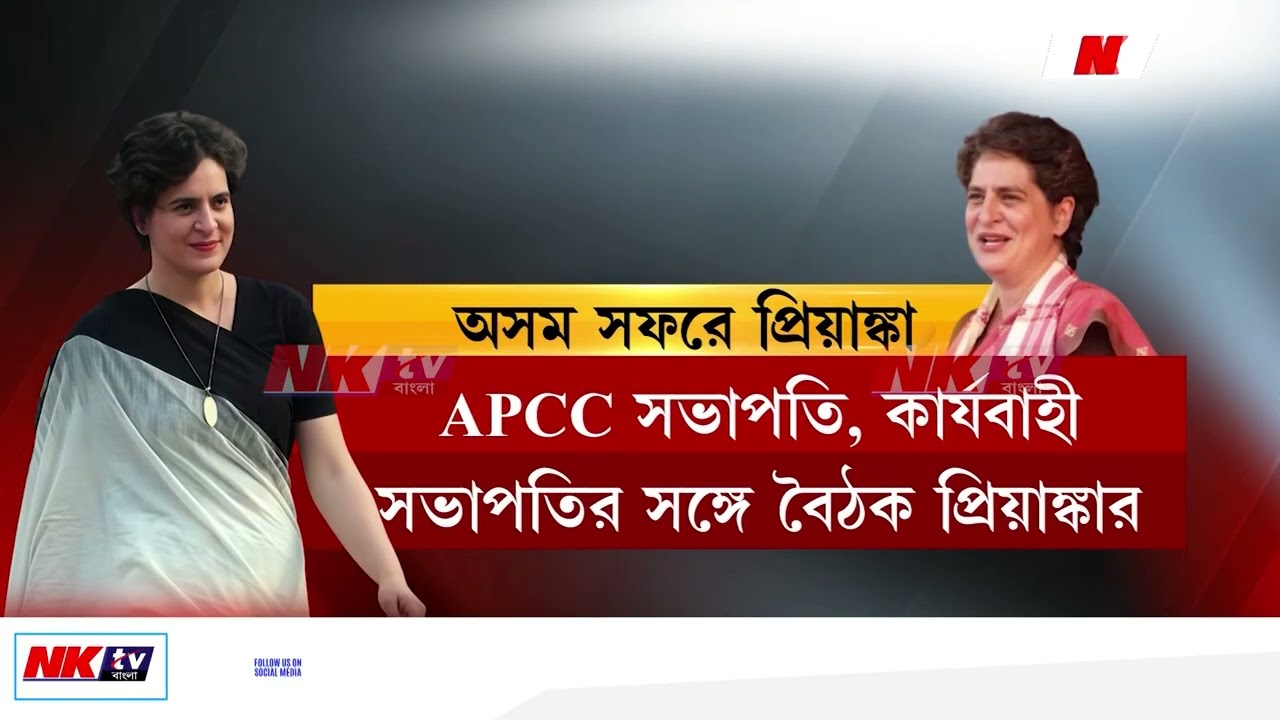 দুদিনের অসম সফরে গুয়াহাটি আসছেন প্রিয়াঙ্কা গান্ধী