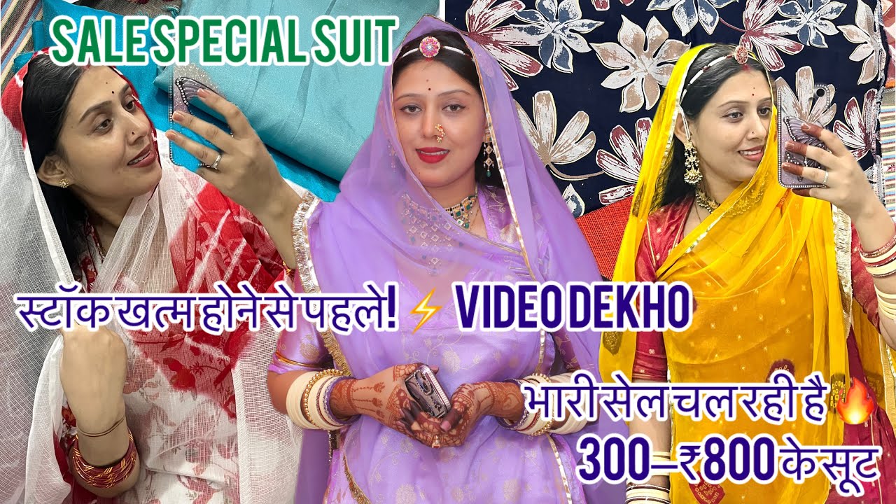  300 से ₹800 तक के सूट //इतनी सस्ती सेल पहले कभी नहीं Viral Suit Collection