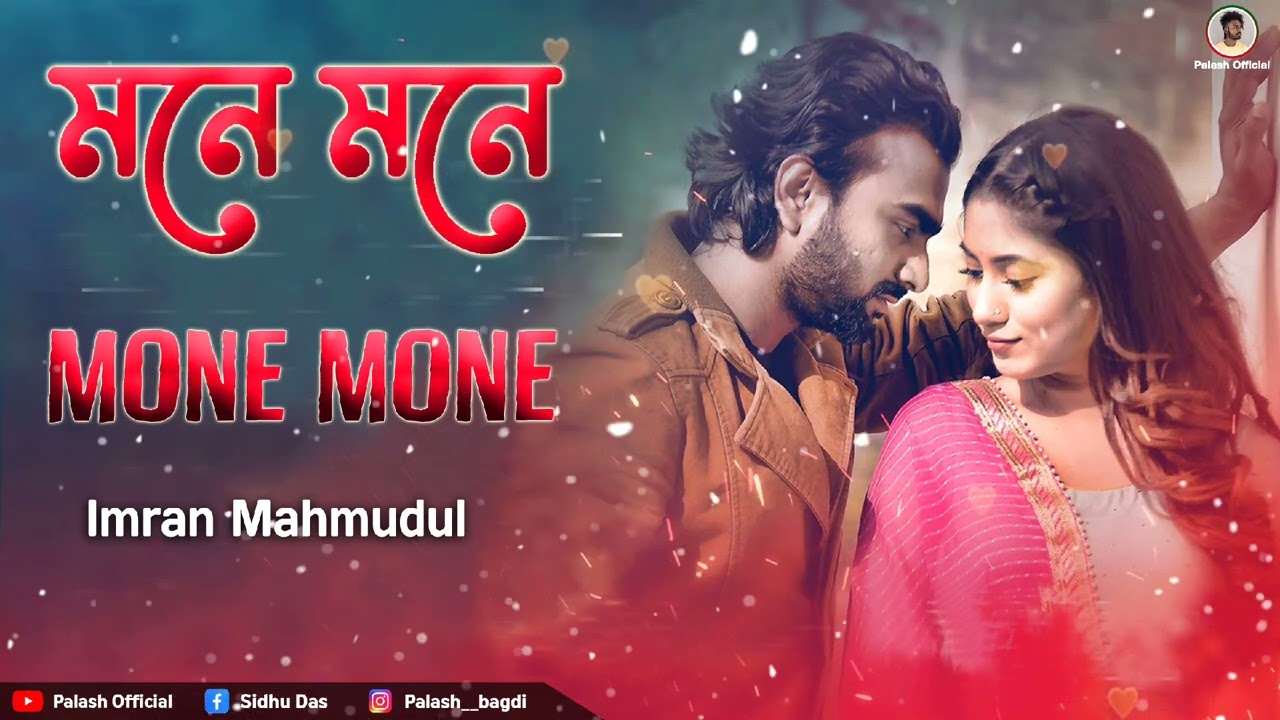 Mone Mone | মনে মনে | Imran Mahmudul | Bangla | New Song | Palash Official |