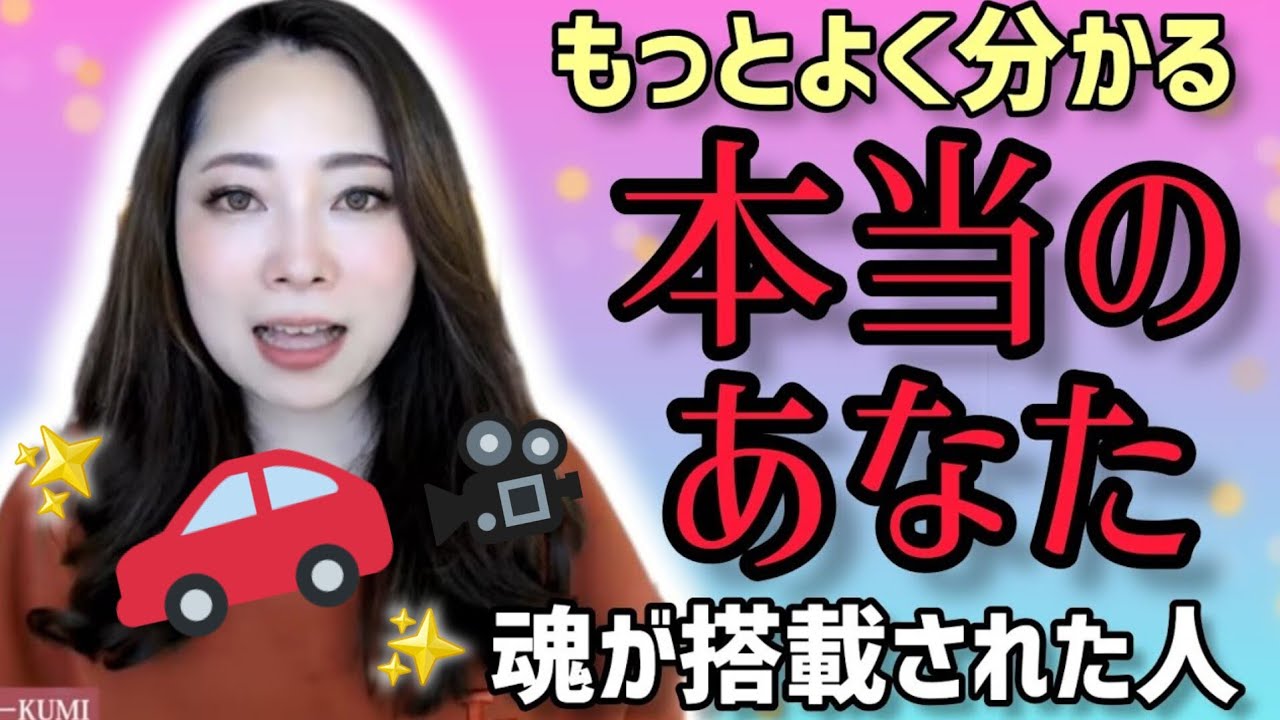 【有料講座!】イメージ感覚さんへ。講座で解説している内容公開「本当のあなたがもっとわかる－車－」・おまけの小話「魂が搭載された人」《宇宙の数秘ーUniversal Numerologyー》