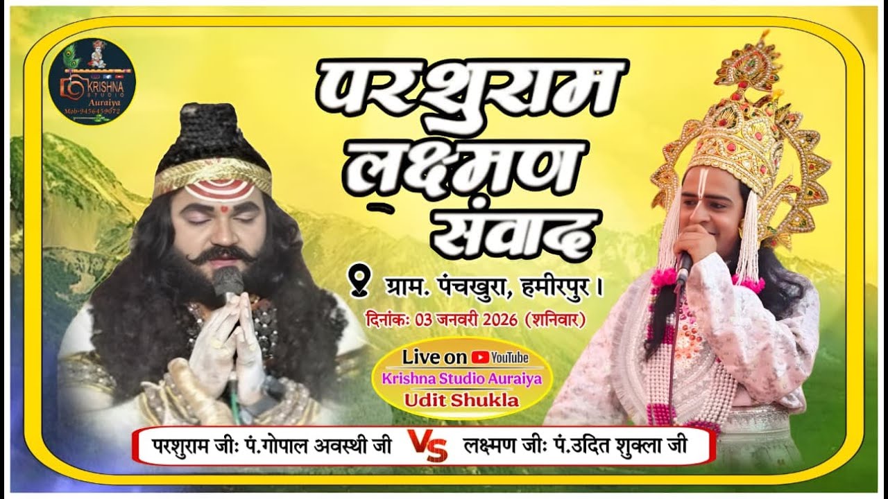 Live🛑,परशुरामी||,लक्ष्मण: श्री उदित शुक्ला, परशुराम: पं.गोपाल अवस्थी जी। पंचखुरा,.हमीरपुर।। 