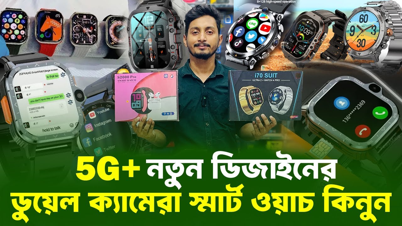 Smart Watch Price In Bangladesh | Android Smartwatch Price | Duel Camera Smart Watch 5G Smart Watch