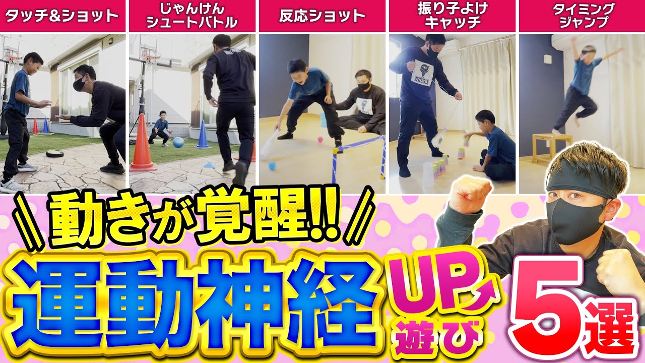 【動きが覚醒】運動神経UP遊び５選