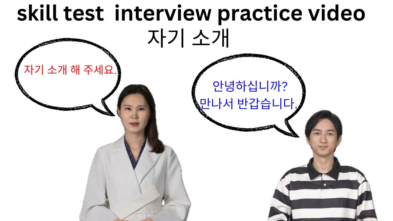 skill test korea. chagi soge (자기 소개)