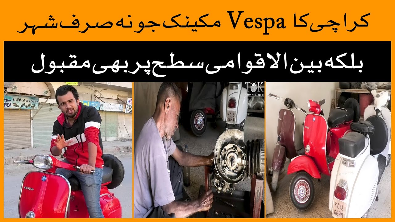 Механик из Карачи, который превращает старые Vespa в волшебство | Vespa | Карачи | Мотоциклы | Ит...