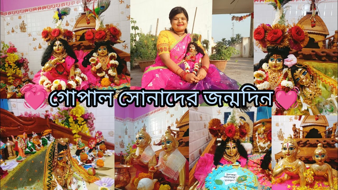 গোপাল সোনাদের জন্মদিন💓❤️ Laddu gopal ji birthday🥳🥰💙@shreekeshavvlogs2003 #vlog #radheradhe