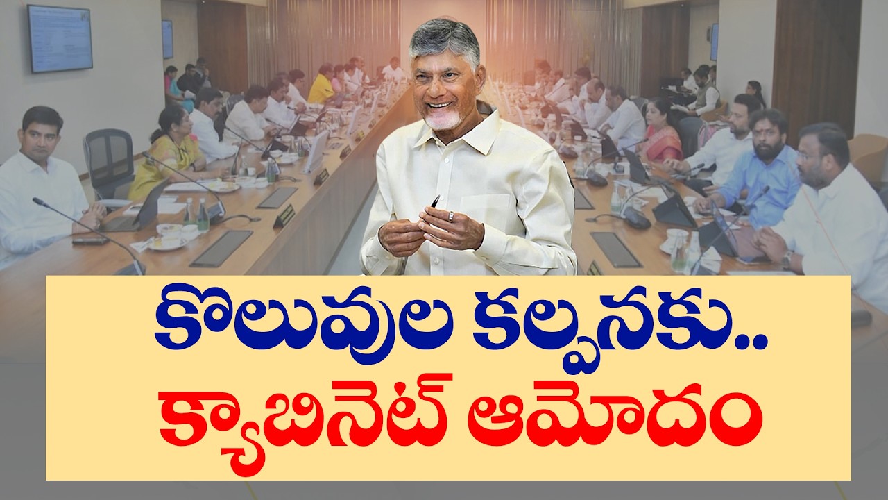 20 Lakh Jobs Plan Gets Cabinet Approval in AP