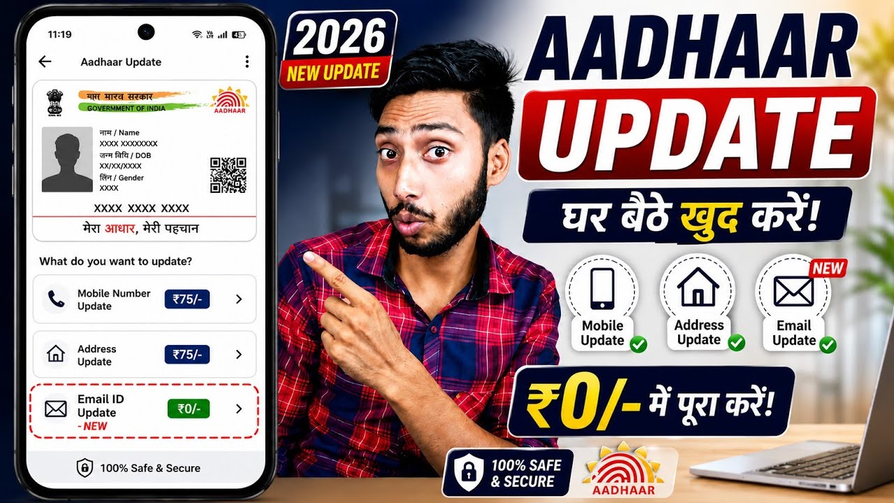 Aadhaar Card New Update 2026 🔥 Mobile Number, Address & Email ID Update From Home