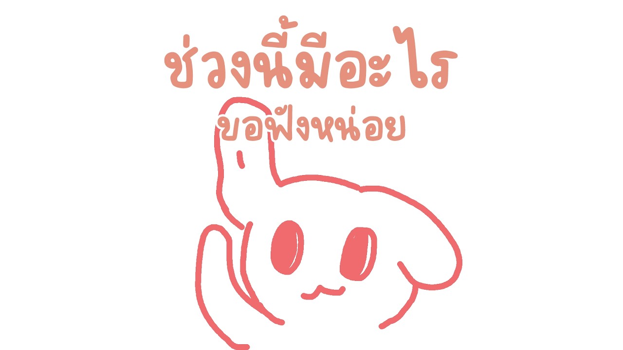 ผลัดกัน วันนี้แชทเป็นคนเล่าเรื่อง | Poppy Ch.