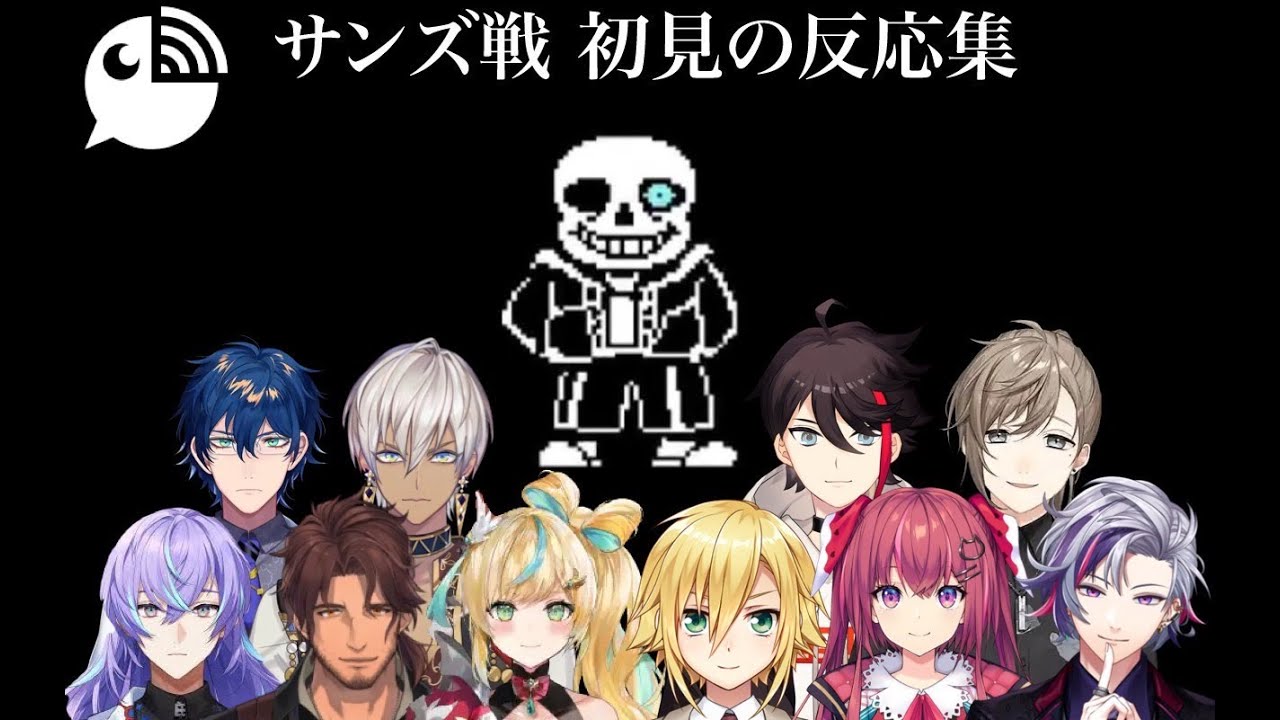 【UNDERTALE】にじさんじ Gルートサンズ戦初見の反応集【にじさんじ切り抜き】#にじさんじ ＃アンダーテール＃サンズ