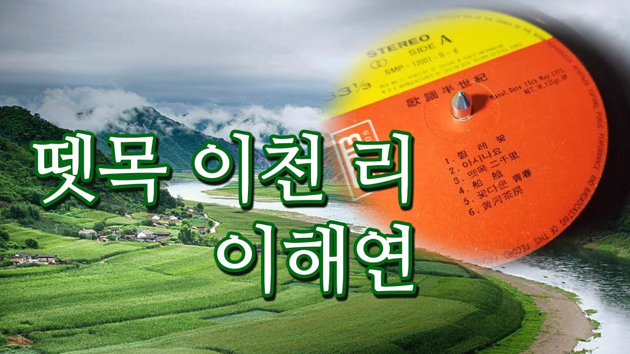 뗏목 이천 리-이해연