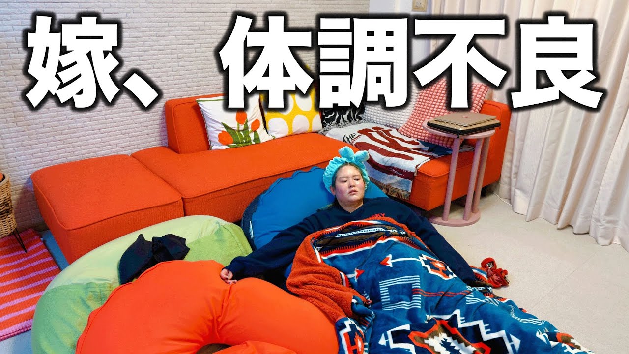 いつも支えてくれる嫁がダウン…旦那が看病した
