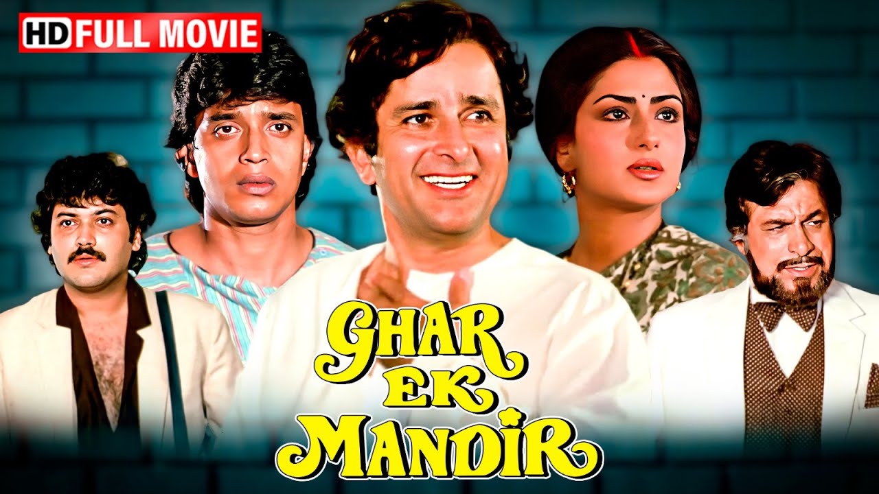 Shashi Kapoor and Mithun Chakraborty's superhit movie - Ghar Ek Mandir Full Movie - Moushumi Chatterjee - HD