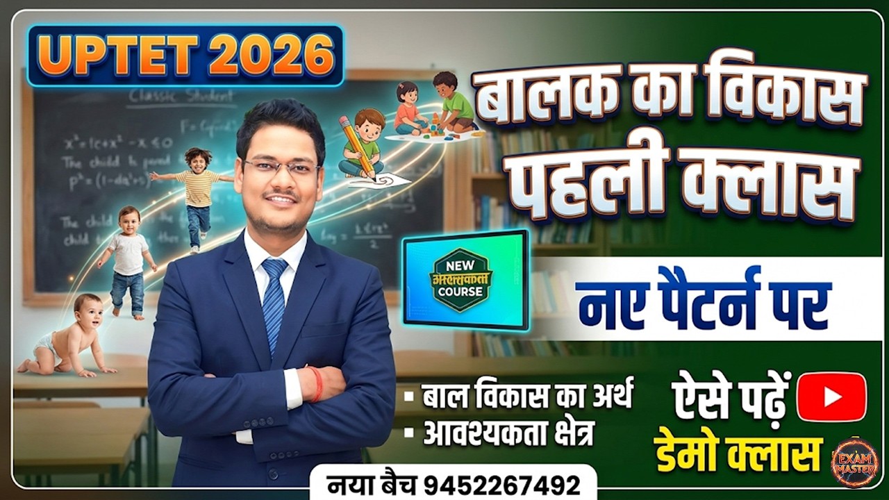 UPTET 2026 | Child Development Class 1 | Meaning, Need and Scope | UPTET Demo Class