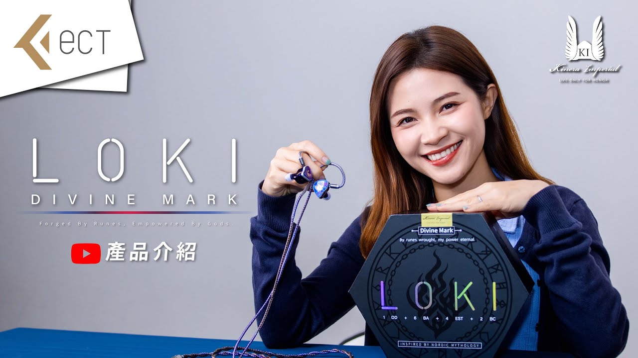 【#新品介紹】高顏值經典旗艦再進化！| 同場試用4款耳膠耳棉比較聲音分別 | 流行雜食退燒之選 | Kinera Loki Divine Mark  #廣東話 #耳機評測