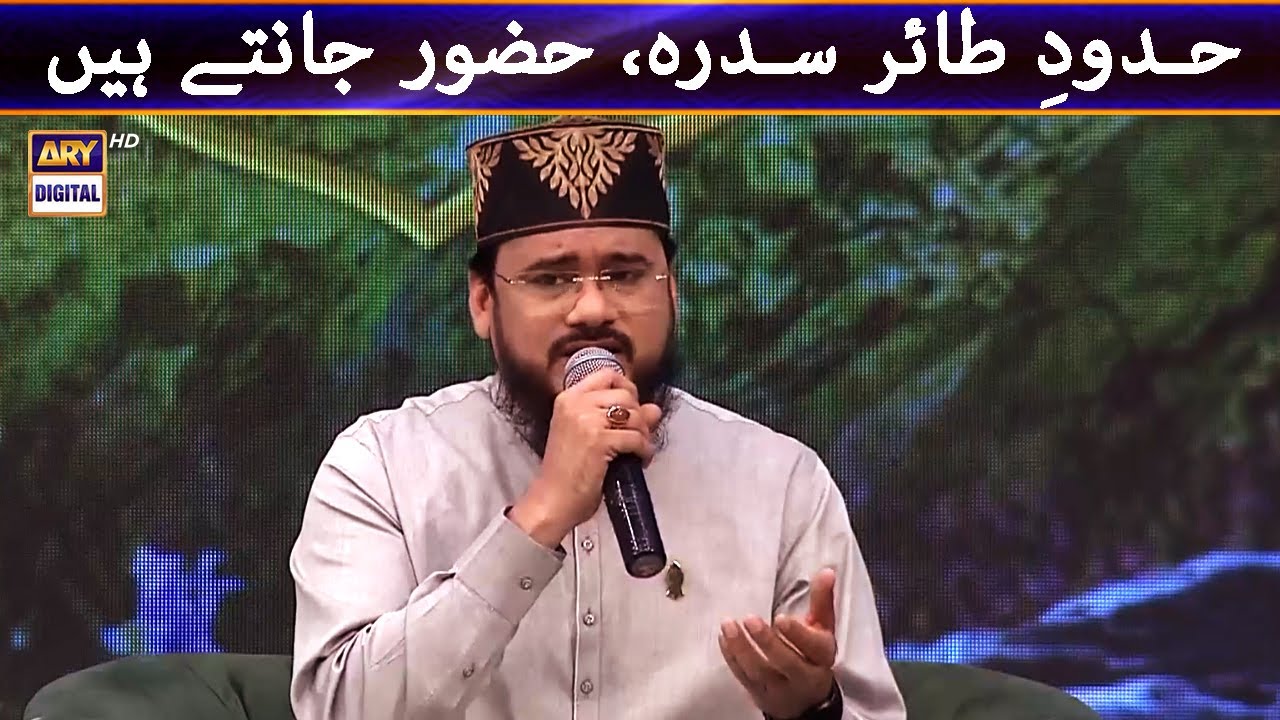 Hudood E Tair E Sidra Huzoor Jante Hain | Qari Mohsin Qadri