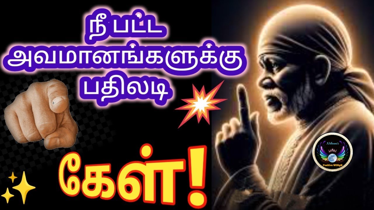 நீ பட்ட அவமானங்களுக்கு பதிலடி/Shirdi Saibaba advice in tamil/Nilaanis Saibaba Win Sathyavaaku 