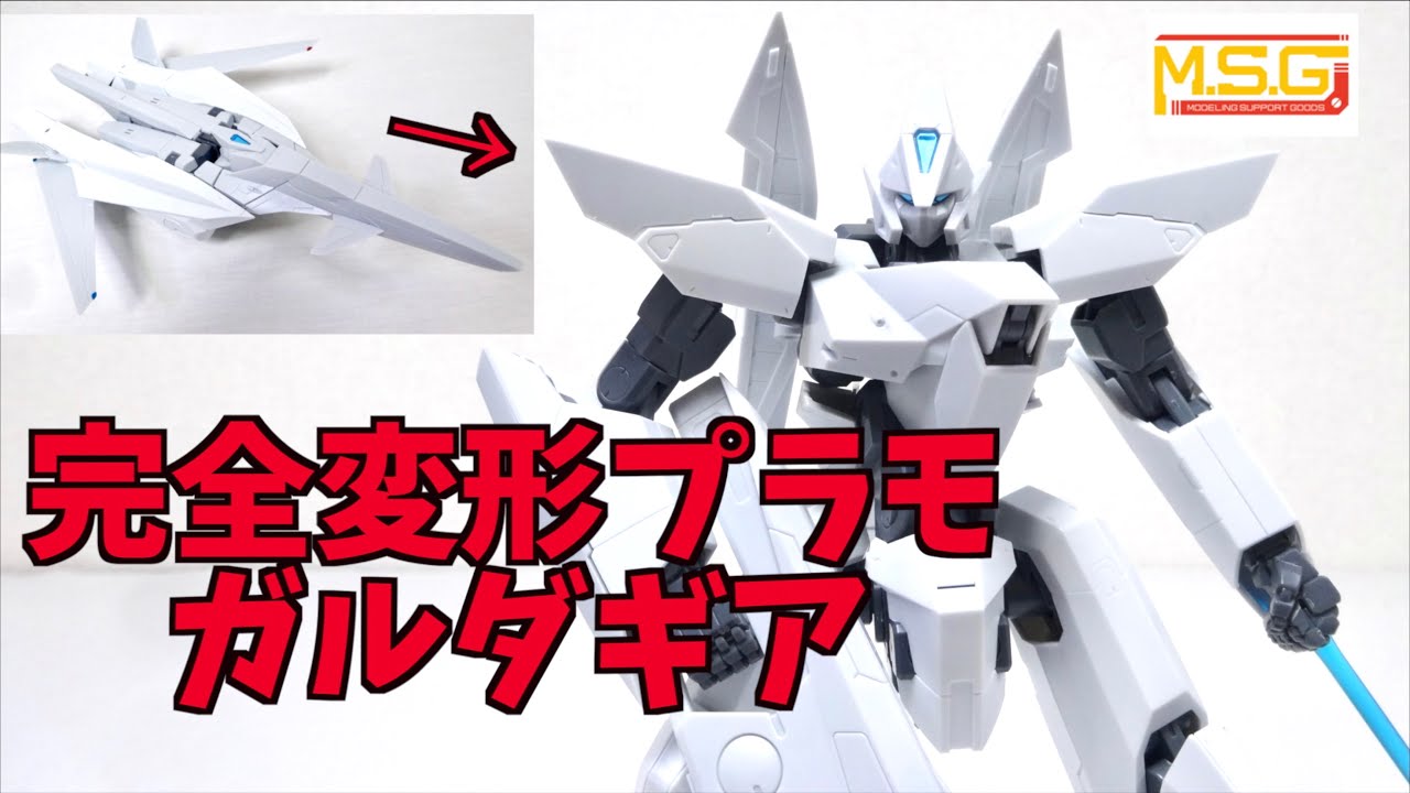 【完全変形するプラモ！】M.S.G ヴァリアブルフレームシステム01 ガルダギア (ベルーガ) ヲタファのレビュー / MSG Garuda Gear [Beluga]