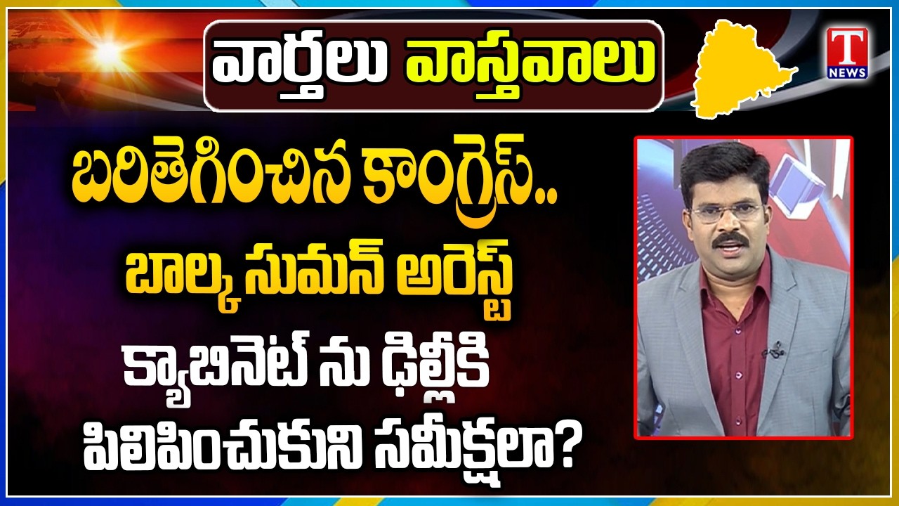 Varthalu Vasthavalu | Today's News Paper Headlines | 19-02-2026 | T News