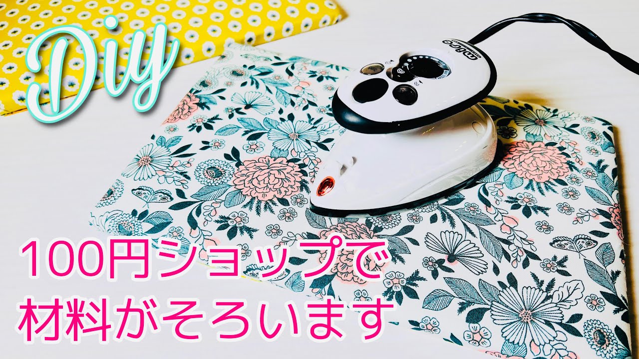 ひとつあると便利　100円ショップで材料そろいます！　ミニ（小型）アイロン台の作り方　How to make a small ironing board  強力両面テープで仕上げます😄