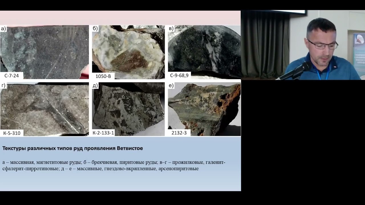 Pb-Zn минерализация в структурах Охотско-Чукотского вулканогенного пояса.