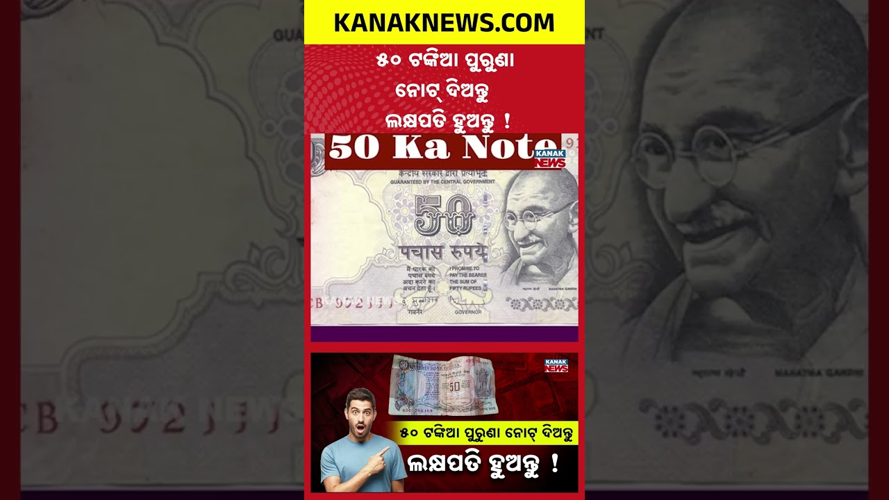 Old ₹50 Note at Home? This Rare Currency Could Be Worth a Fortune