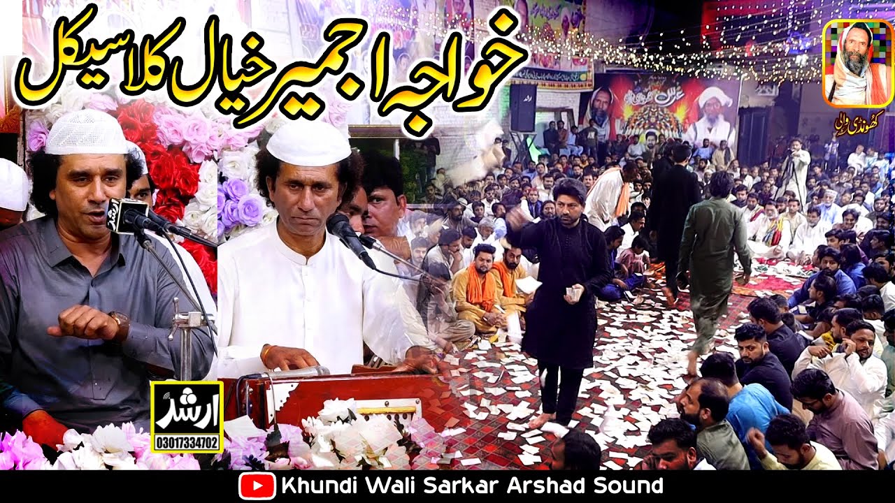 Khawaja Ajmer Classical Khayal Qawali | Inam Ullah Saeed Ullah Qawwal Khundi Wali Sarkar 2024-25