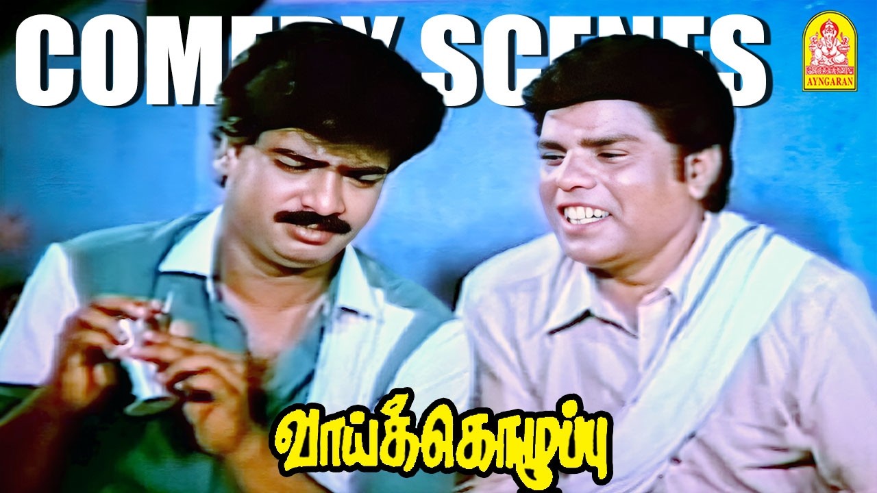'' பாண்டியராஜன் கலக்கும் அசத்தலான சிரிப்பு வெடி '!|VaaiKozhuppu|Pandiarajan|Janakaraj