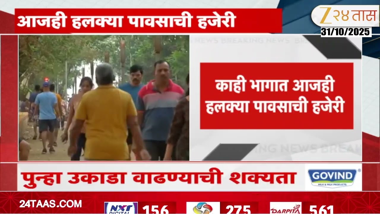 Mumbai Weather Update | मुंबईतलं वातावरण कोरडं राहणार; हवामान विभागाने वर्तवला अंदाज | Zee 24 Taas