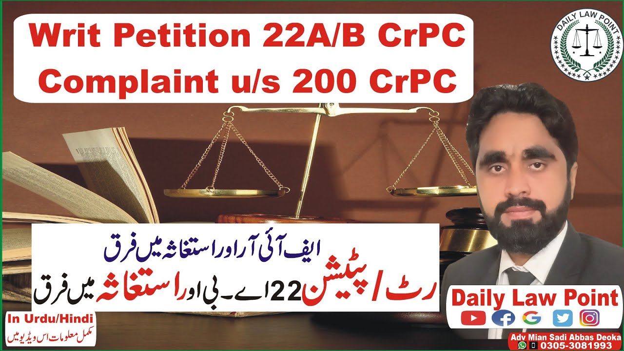Writ Petition 22AB CrPC | Complaint 200 CrPC | FIR | Justice of Peace | CRPC 1898 | Daily Law Point