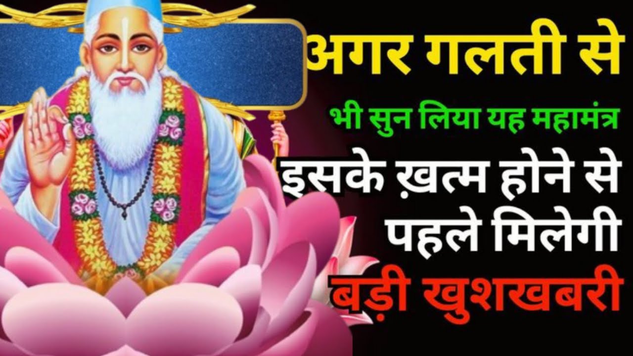 ⏰🚀सिर्फ सुनने से बदल जाएगी किस्मत ✨ यह महामंत्र 💥खत्म होने से पहले संकेत देगा 🙏