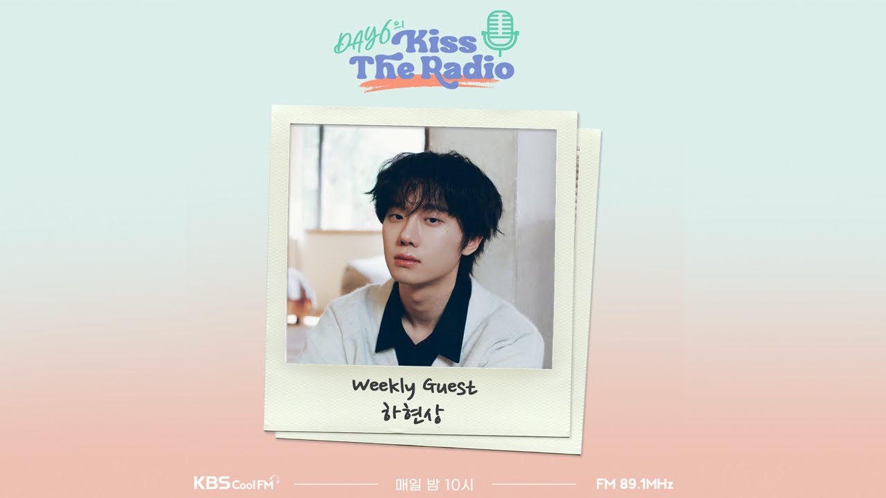 데이식스의 키스 더 라디오 230621 with 하현상