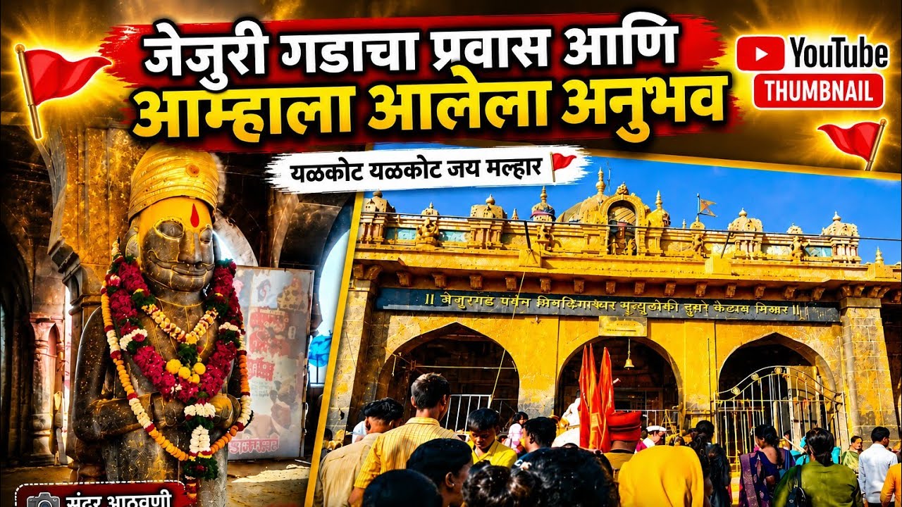 संपूर्ण जेजुरी दर्शन आणि गड चढण्याचा अनुभव | prachilifestyle-1928🙇‍♀️🙌🙏🌺🚩